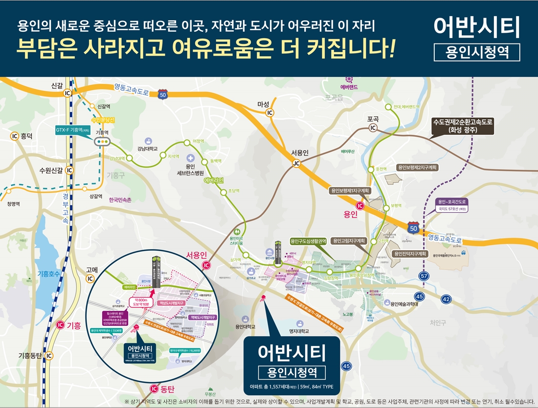 용인시청역_어반시티_민간임대아파트_모델하우스_입지.jpg
