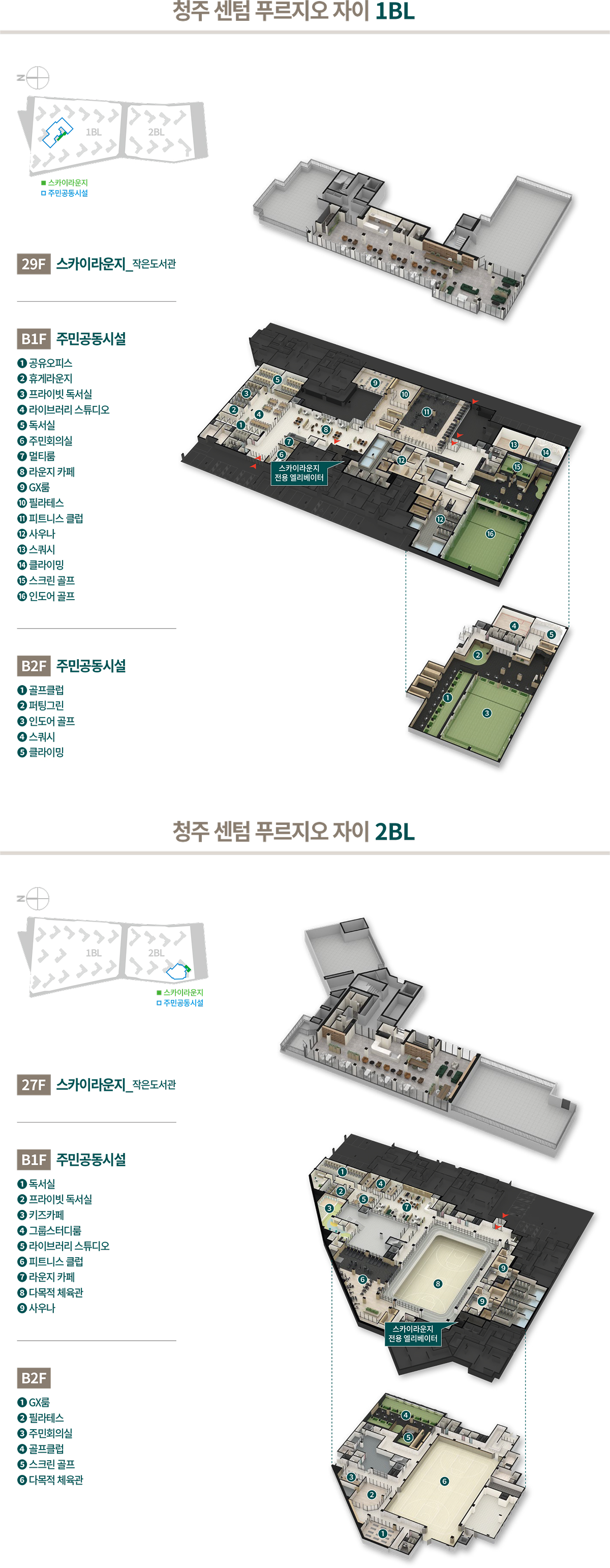 청주_사직동_센텀_푸르지오_자이_모델하우스_커뮤니티2.jpg
